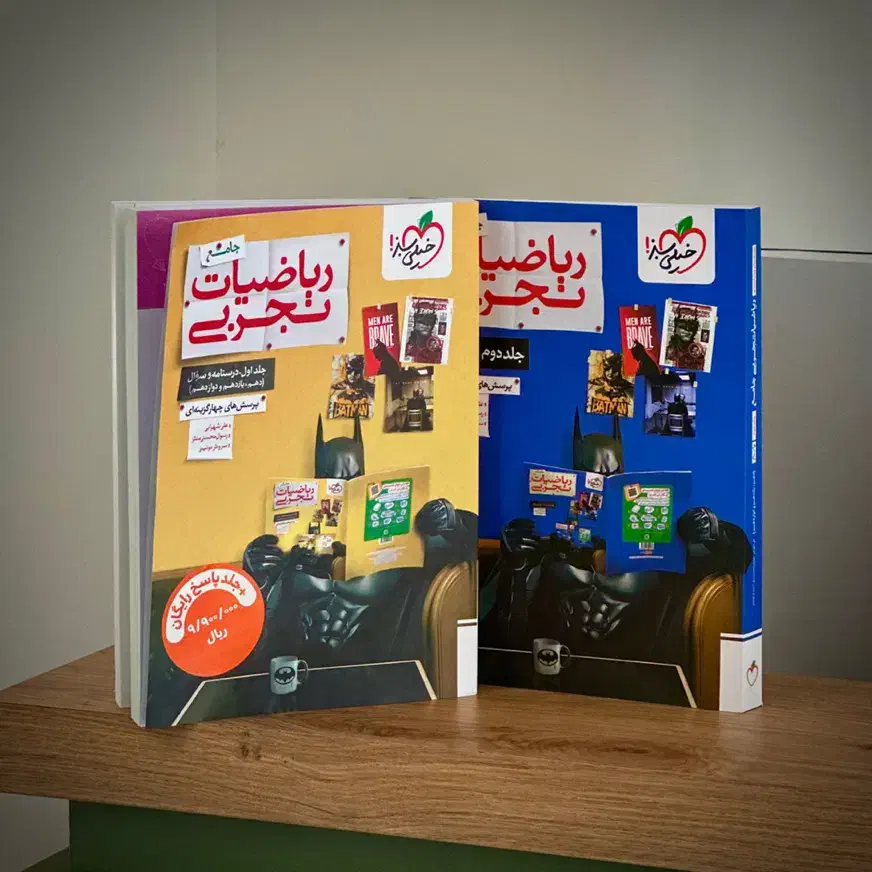ریاضی جامع خیلی سبز (پک دو جلدی)|کتاب و مجله آموزشی|اصفهان, مسجد مصلی|دیوار