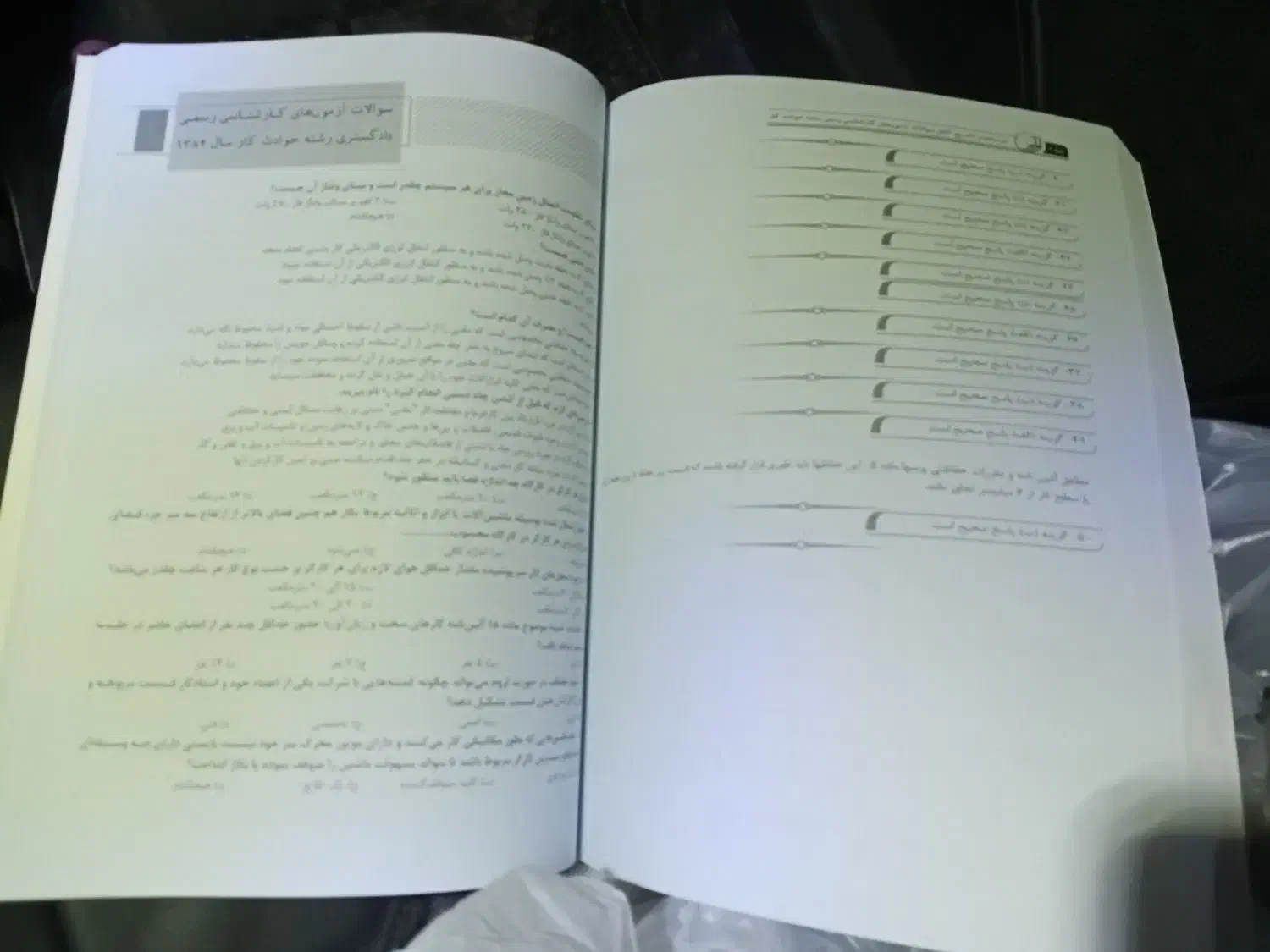 شرح آزمونهای کارشناس رسمی دادگستری رشته حوادث کار|کتاب و مجله ادبی|شیراز, محراب|دیوار