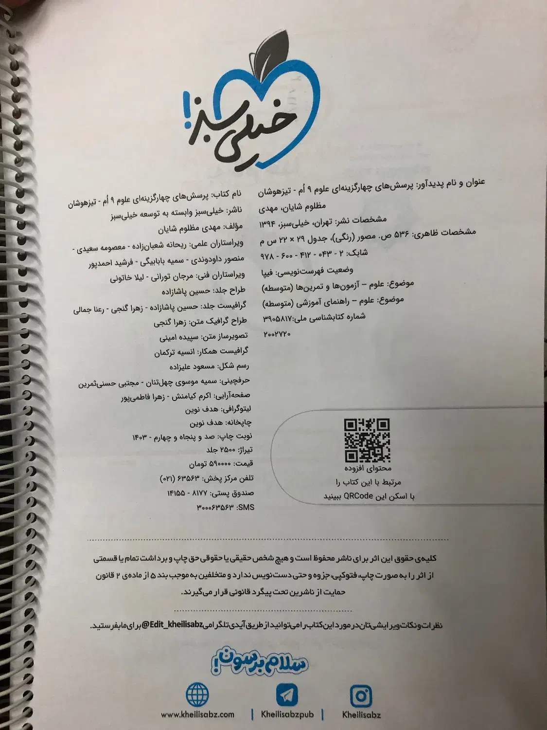 کتاب تست علوم نهم تیزهوشان|کتاب و مجله آموزشی|مشهد, ویلاشهر|دیوار