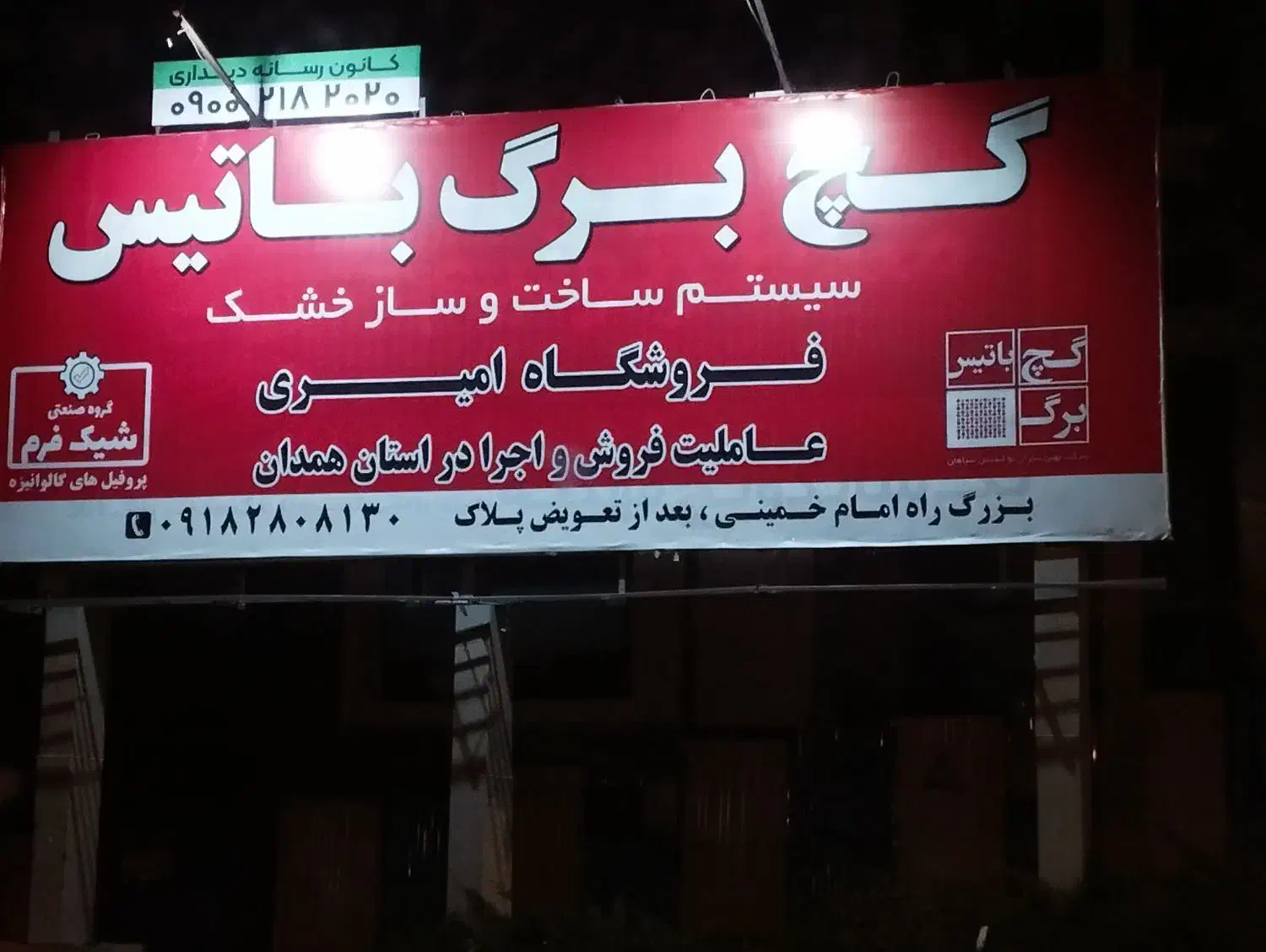 گچبرگ باتیس|عمدهفروشی|همدان, |دیوار