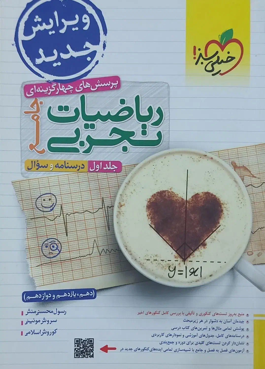 ریاضی جامع خیلی سبز رشته تجربی دوجلد باهم|لوازم التحریر|اهواز, اهواز|دیوار