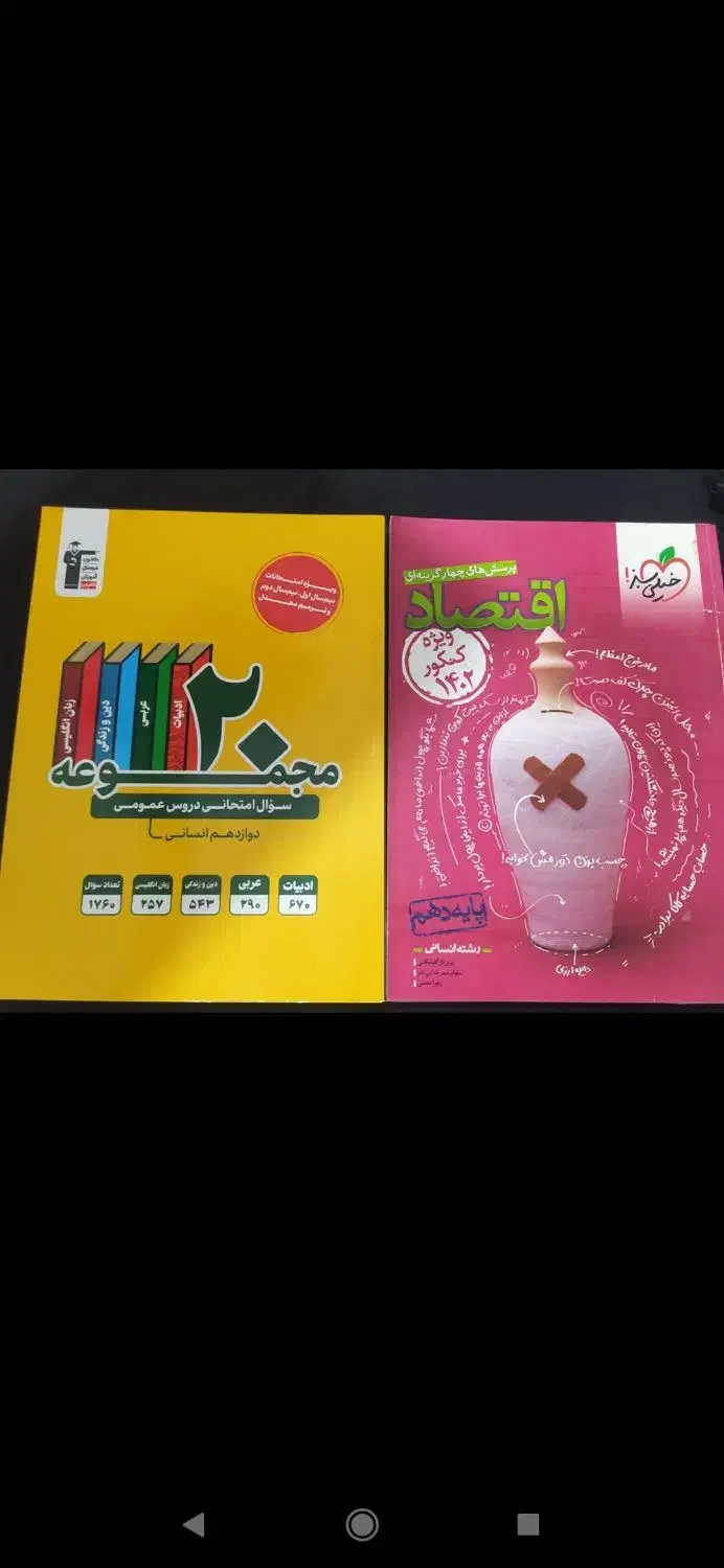 کتاب انسانی دونه ای 100|کتاب و مجله آموزشی|دورود, |دیوار