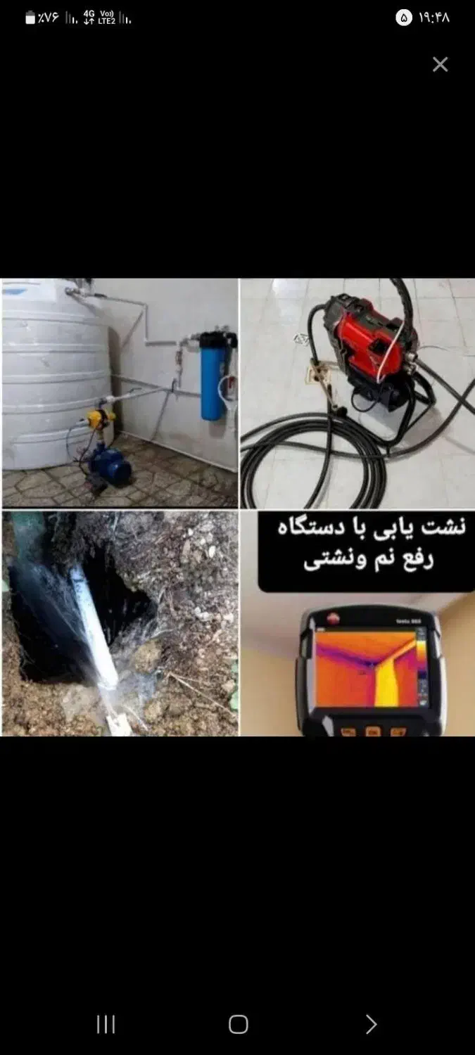 نشت یابی لوله بازکنی رفع نم تصویری (اتحادیه استان)|خدمات پیشه و مهارت|محمدیه-قزوین, |دیوار