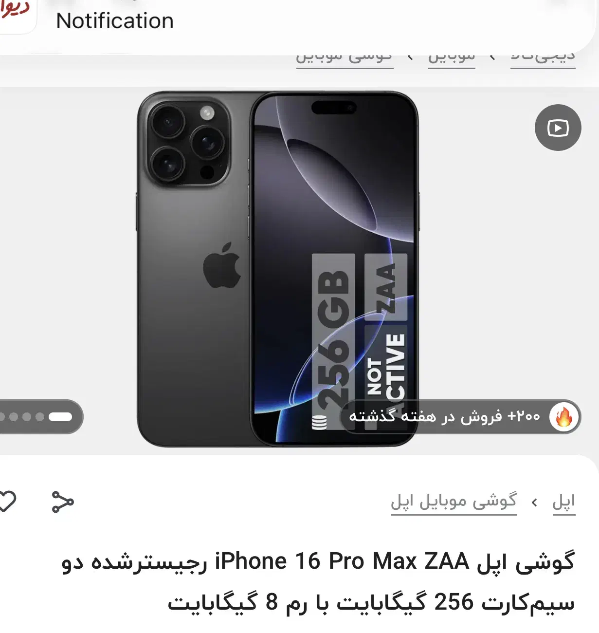 فروش ایفون پرومکس 16zaa|موبایل|بندرعباس, |دیوار