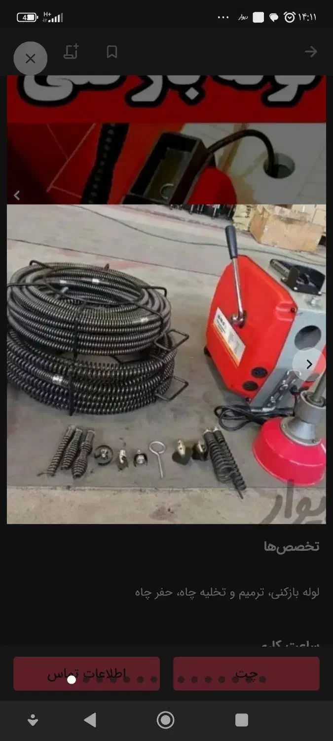 چاهبازکن بشرط بازکردن فنرزن فنرزنی فاضلاب فنرزدن|خدمات پیشه و مهارت|یزد, |دیوار