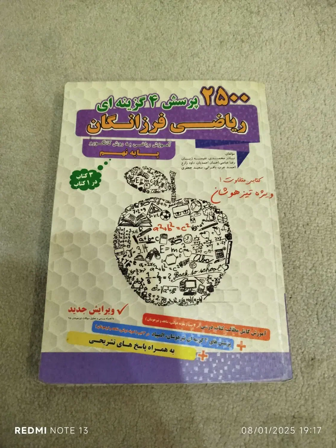 ایکیو سان . ریاضی 2500 سوال نهم|کتاب و مجله آموزشی|قم, صفاشهر|دیوار