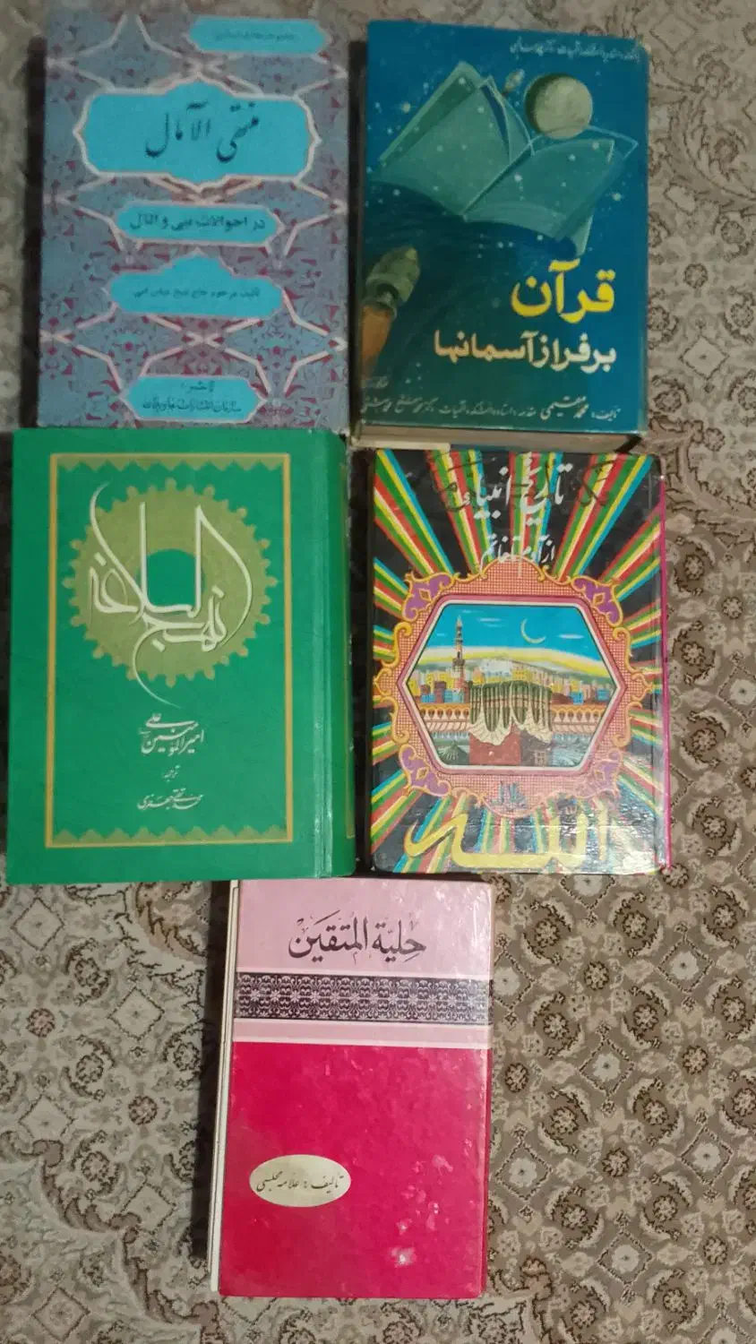 کتاب مذهبی|کتاب و مجله مذهبی|تهران, صادقیه|دیوار