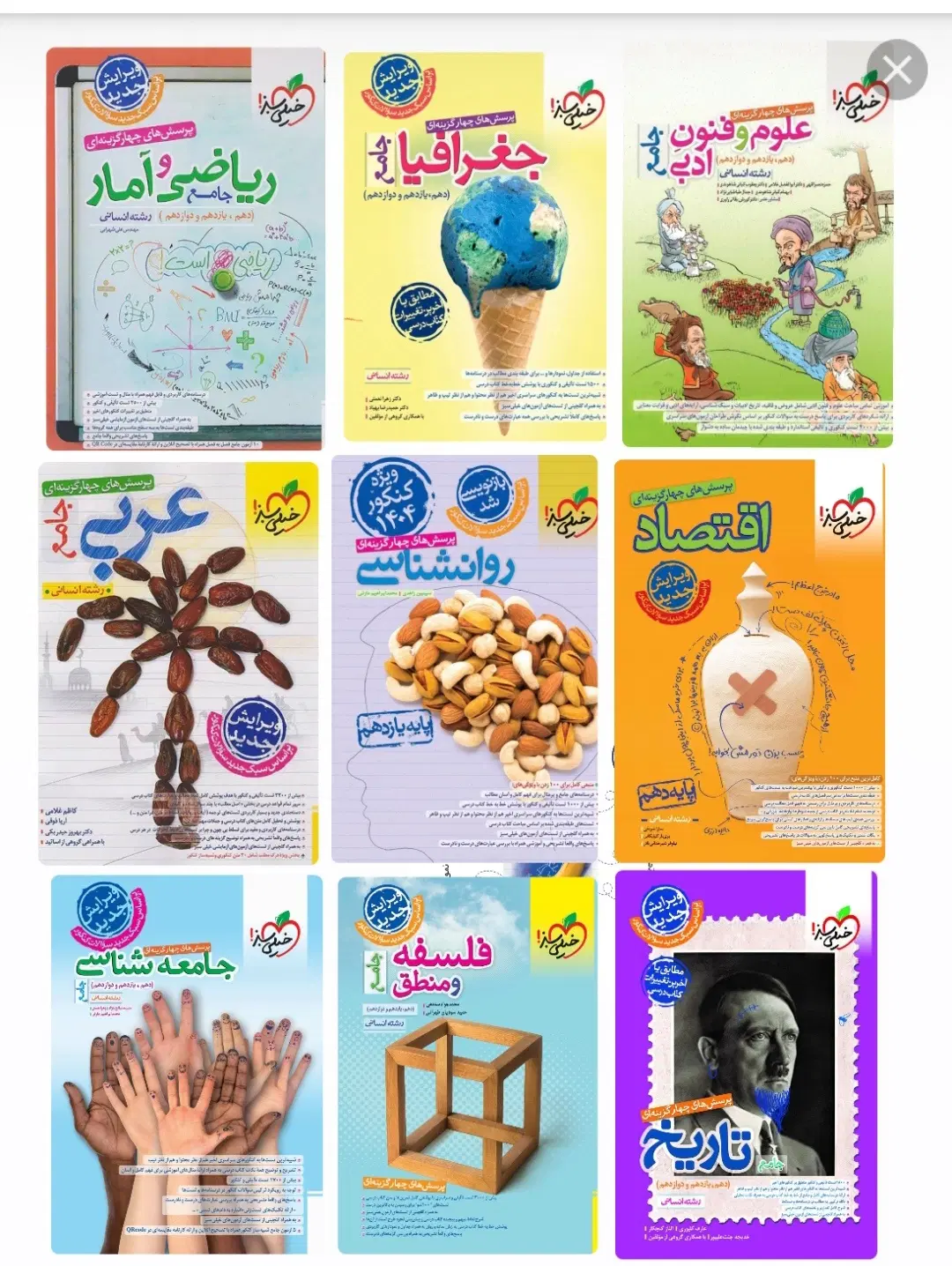 کتاب|کتاب و مجله آموزشی|جوانرود, |دیوار