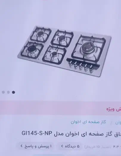 اجاق گاز صفحه ای اخوان|اجاق گاز و لوازم برقی پخت‌وپز|فاضل آباد, |دیوار