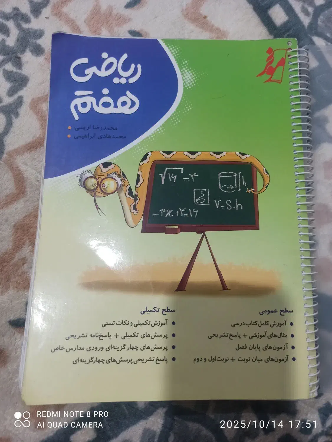 کتاب کار نوین طلایی هفتم|کتاب و مجله آموزشی|زابل, |دیوار