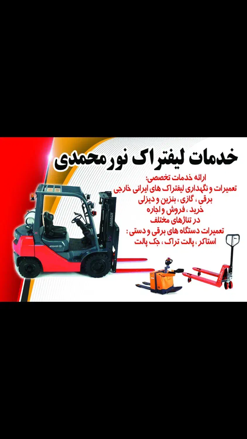 خدمات‌‌ لیفتراک‌ نورمحمدی|خدمات حمل و نقل|قزوین, |دیوار