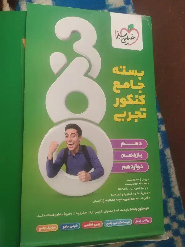 بسته جامع کنکور تجربی|لوازم التحریر|گنبد کاووس, |دیوار