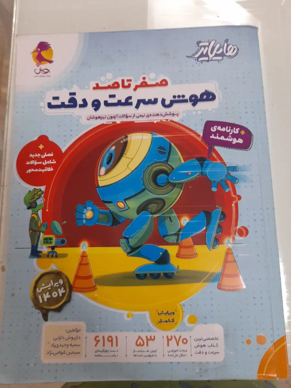 کتاب های تیز هوشان|کتاب و مجله آموزشی|قم, شاه سید علی|دیوار