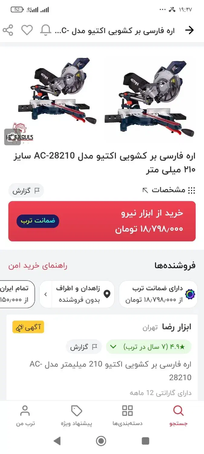 فارسی بر اکتیو|ابزارآلات|زاهدان, |دیوار