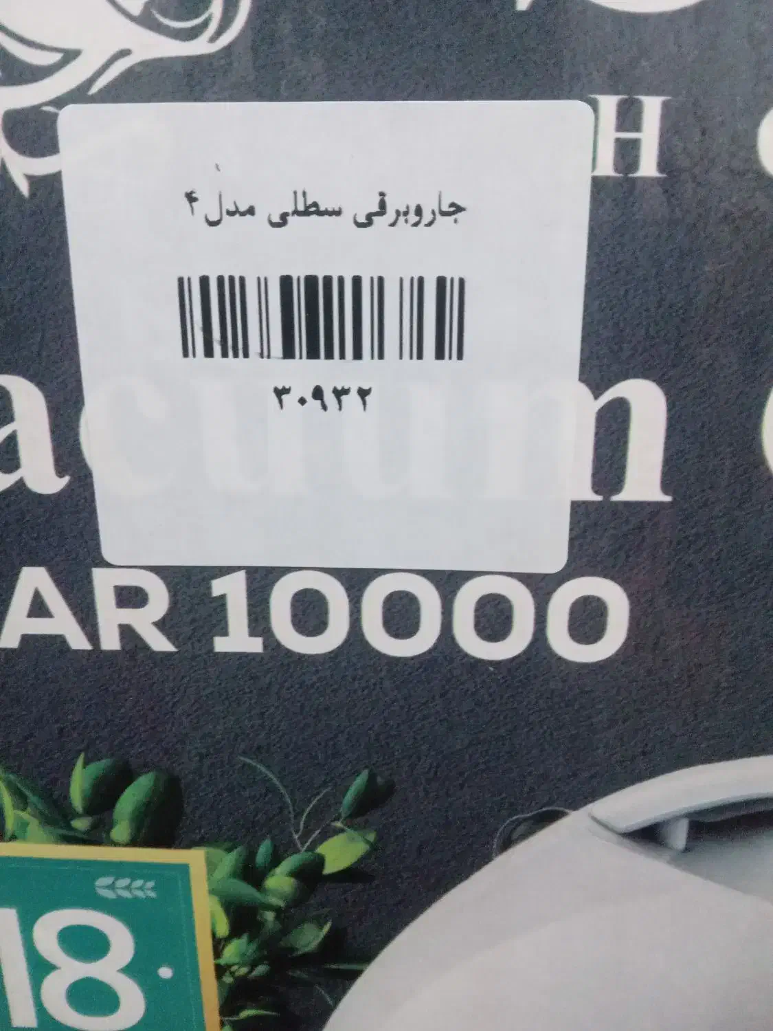 فروش جاروبرقی|جاروبرقی، جارو شارژی، بخارشو|تربتحیدریه, بالا ولایت|دیوار