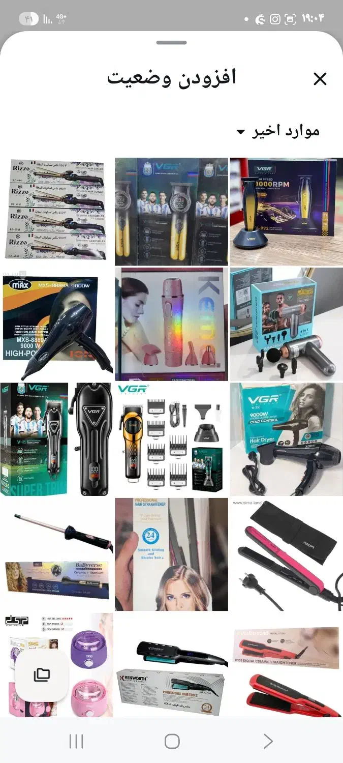 برقی آرایشی جنگی|آرایشی، بهداشتی، درمانی|سلماس, |دیوار