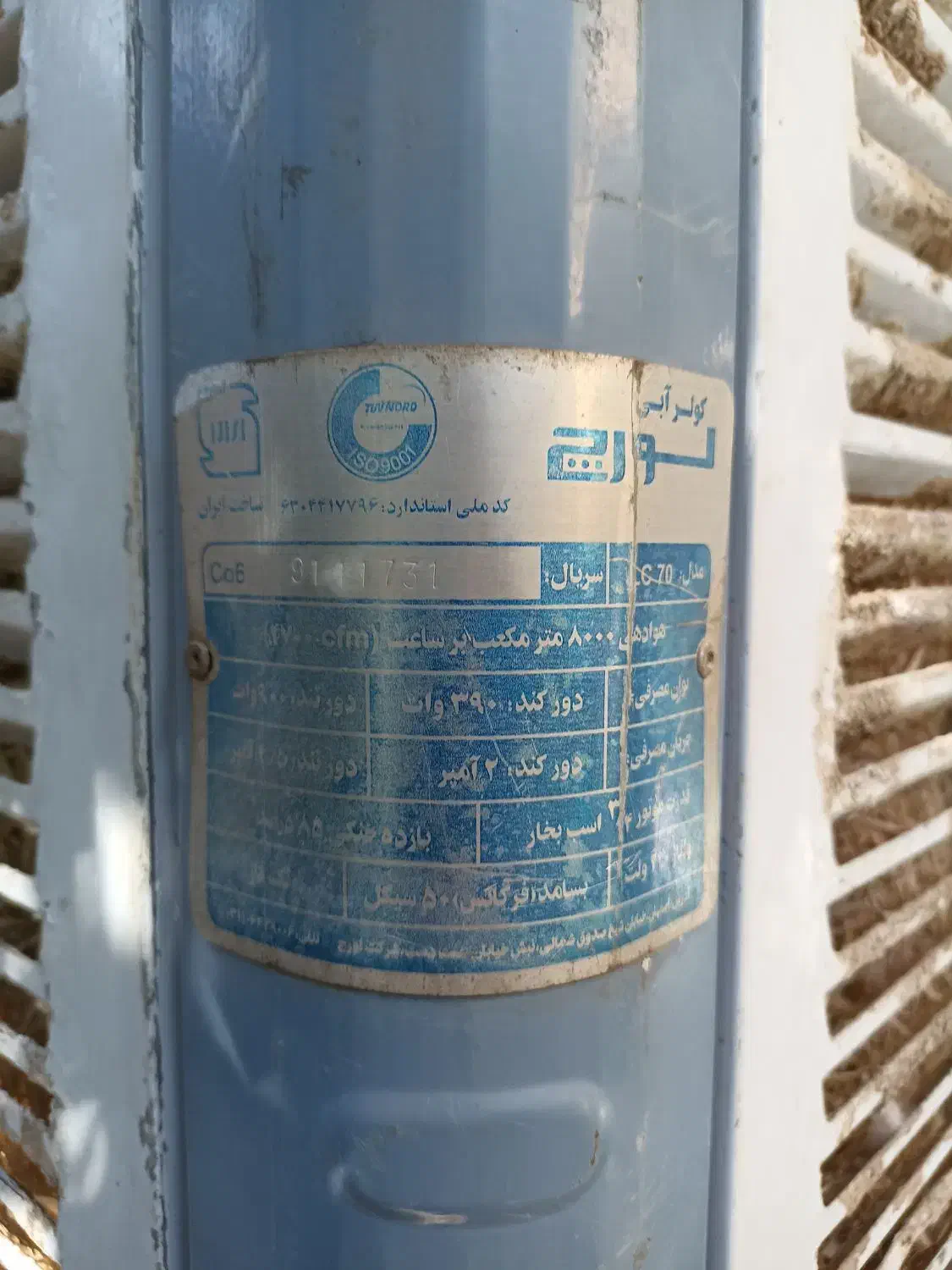 کولر آبی ۸۰۰۰ لورچ|کولر آبی|اصفهان, هفتون|دیوار