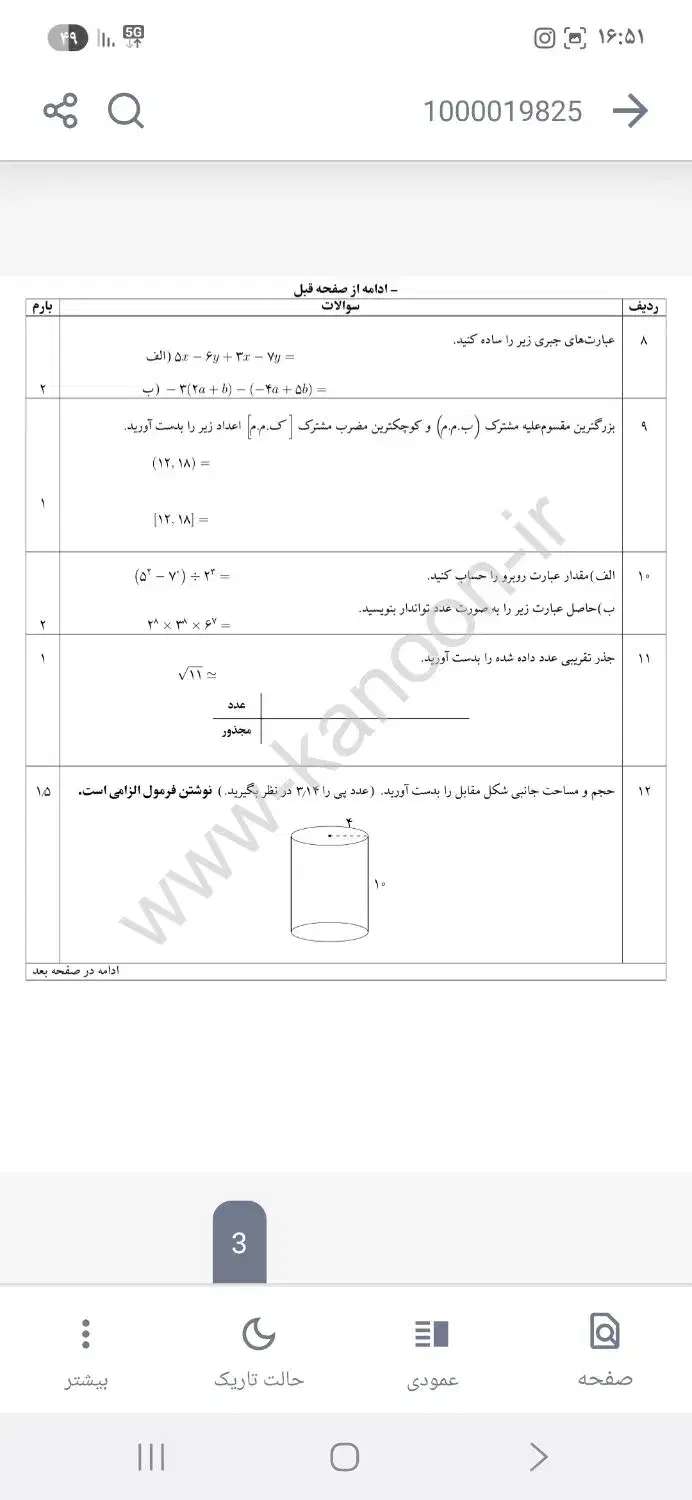 تدریس ریاضی|خدمات آموزشی|بندرعباس, |دیوار