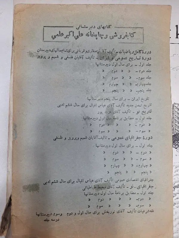 کتاب جغرافی عمومی سال ۱۳۳۱|کتاب و مجله تاریخی|تهران, آسمان|دیوار