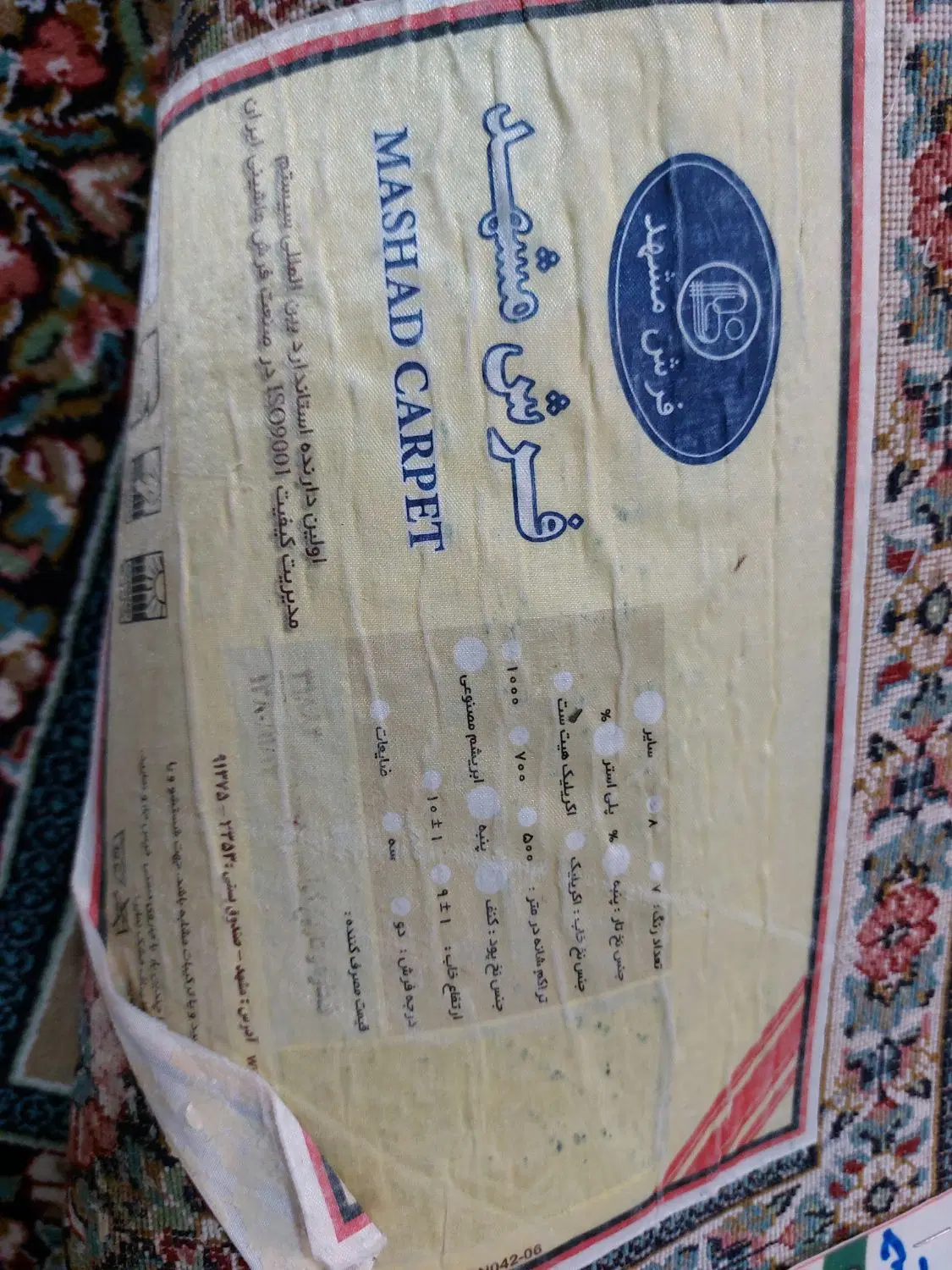 فرش|فرش|مشهد, عبادی|دیوار