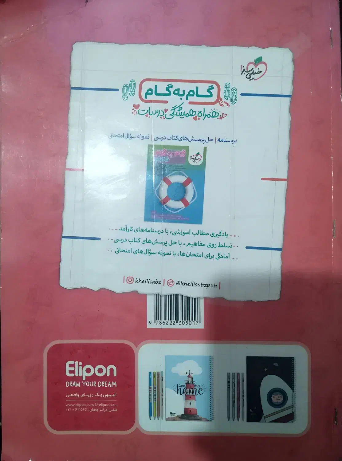 کتاب ماجراهای من و درسام زبان انگلیسی نهم|کتاب و مجله آموزشی|باخزر, |دیوار