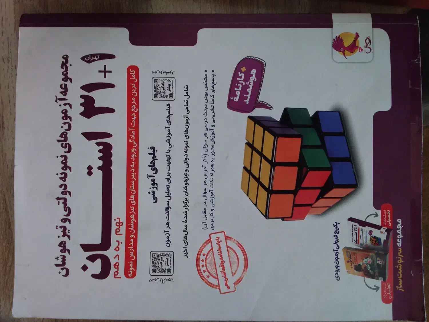 کتاب کمک درسی تیزهوشان و نمونه دولتی نهم به دهم|کتاب و مجله آموزشی|آبیک, |دیوار