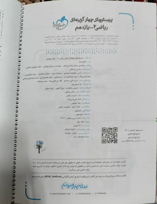 ریاضی یازدهم خیلی سبز|کتاب و مجله آموزشی|قم, آزادگان|دیوار