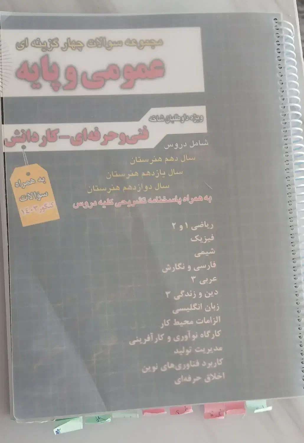 کتاب تست|کتاب و مجله آموزشی|برخوار, |دیوار