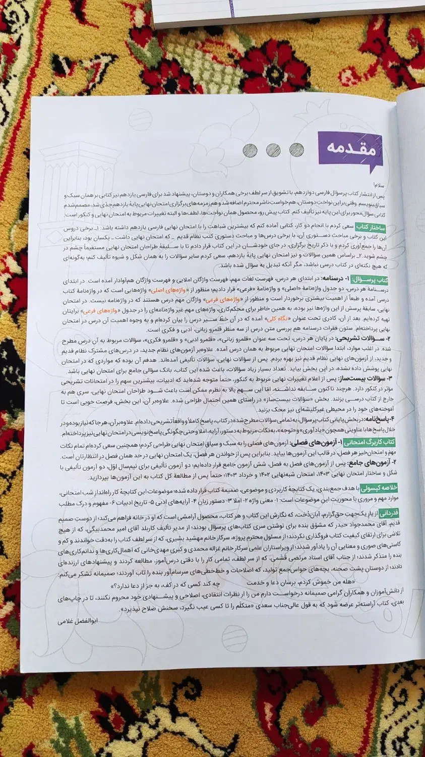 فارسی یازدهم پر سوال بیست پک ویژه (امتحان نهایی)|کتاب و مجله آموزشی|نورآباد, |دیوار