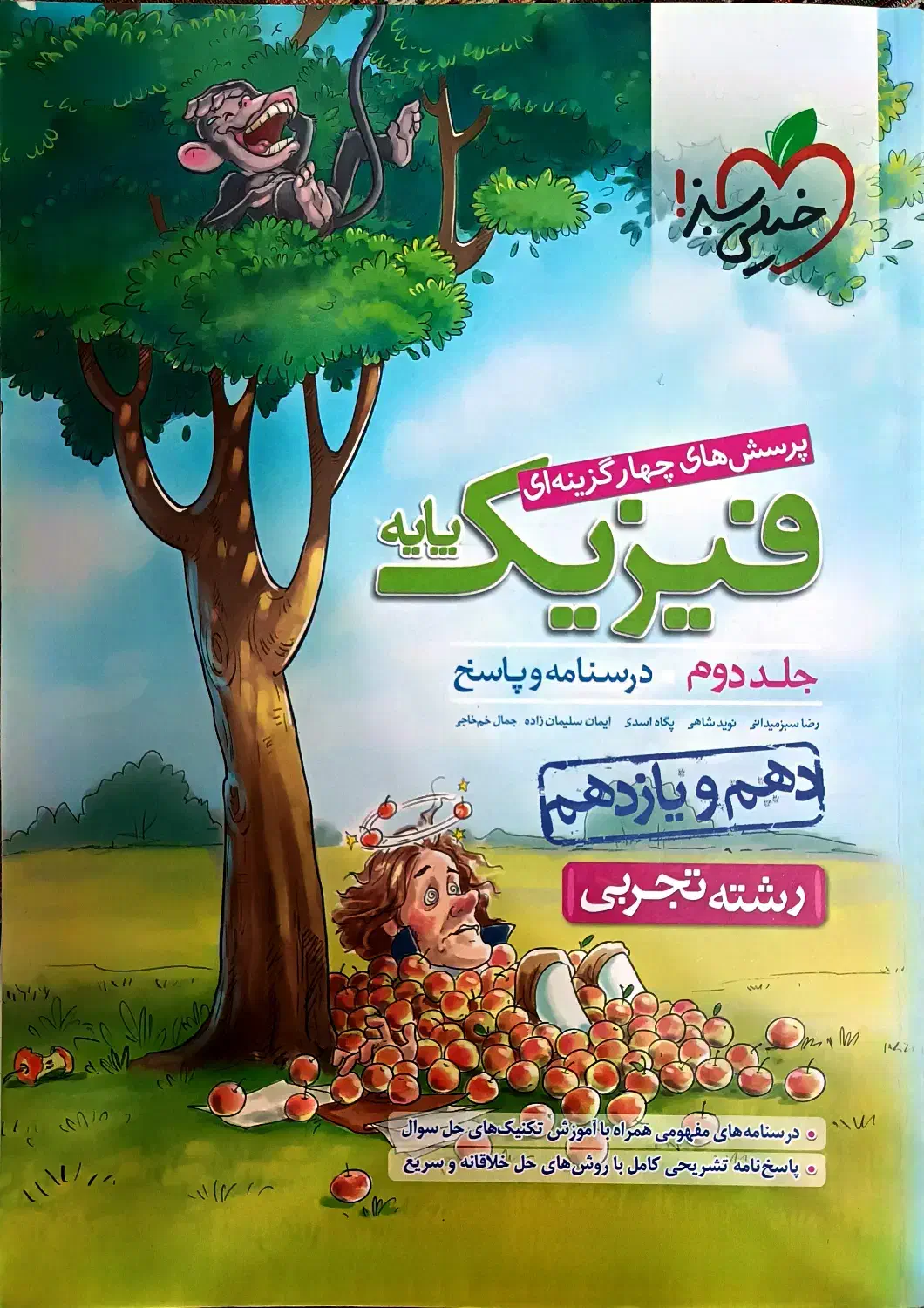 فیزیک پایه خیلی سبز|کتاب و مجله آموزشی|خرم بید, |دیوار