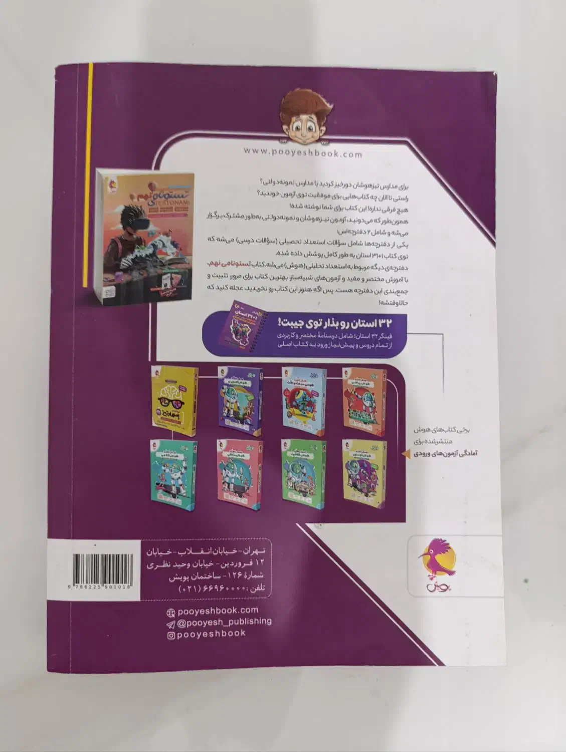 کتاب ۳۱ استان نهم ۱۴۰۳|کتاب و مجله آموزشی|تاکستان, |دیوار