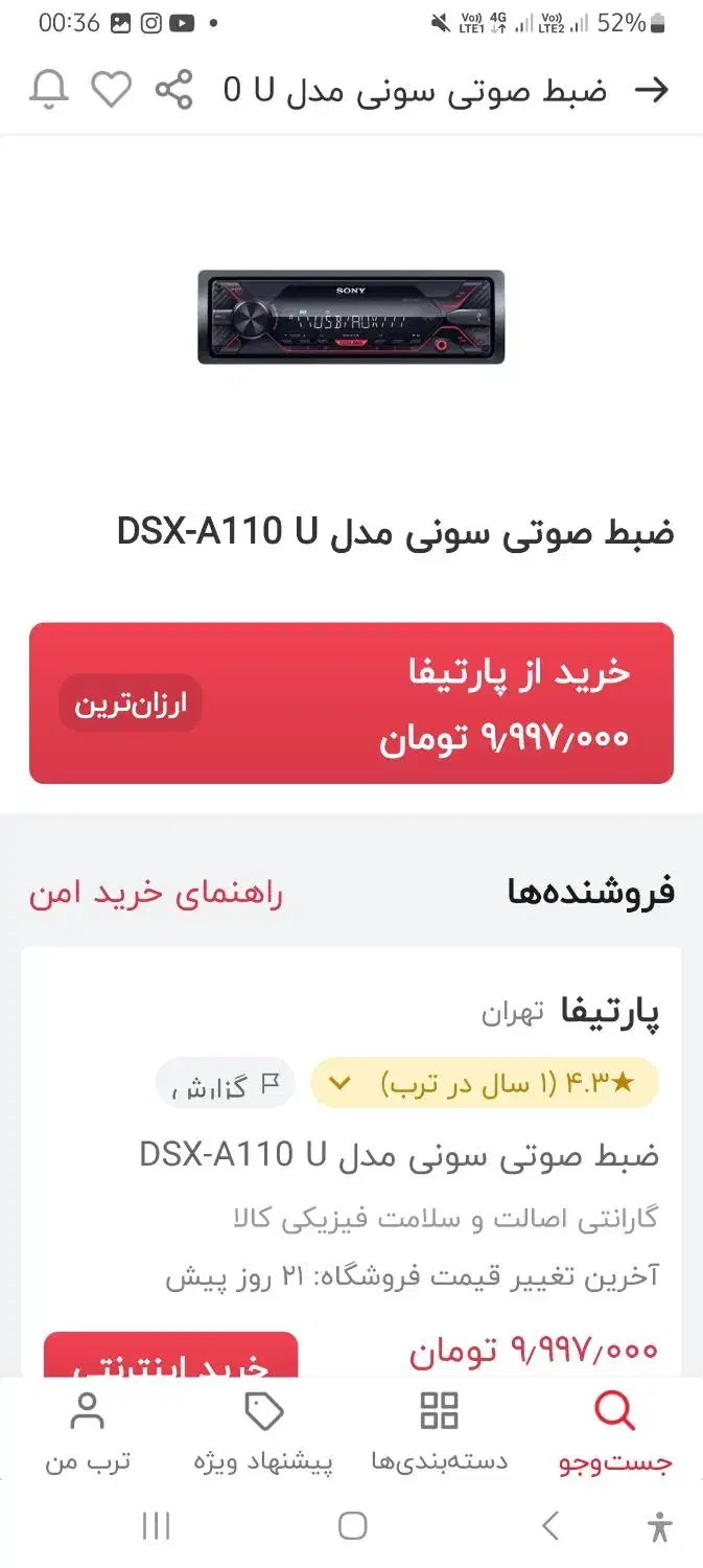 ضبط ماشین|سیستم صوتی خانگی|رامشیر, |دیوار