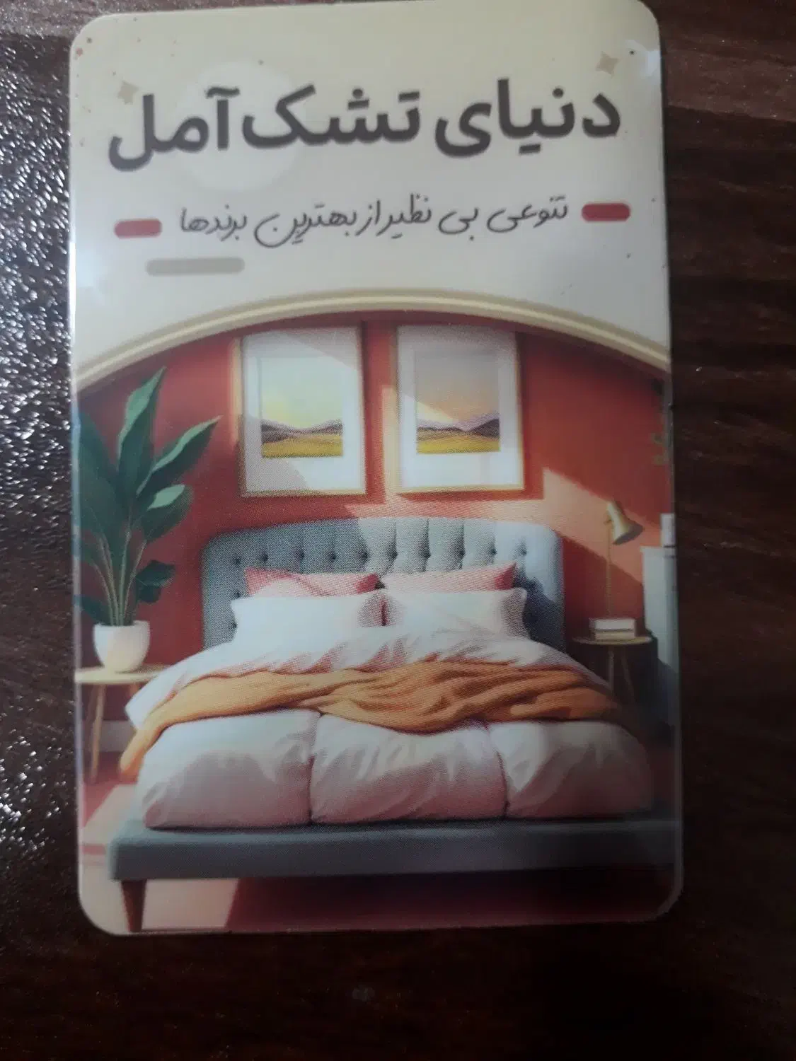 دنیای تشک آمل|رختخواب، بالش، پتو|آمل, |دیوار