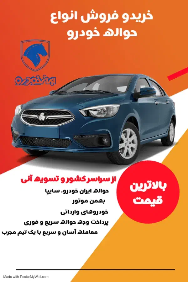 خرید و فروش حواله ایران خودرو|خودرو سواری و وانت|قیدار, |دیوار