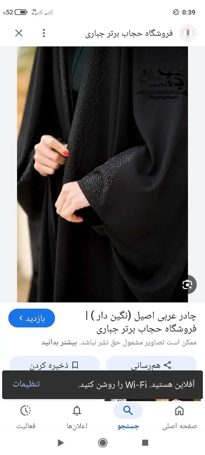 چادر ملی نگین دار|لباس|آران و بیدگل, |دیوار