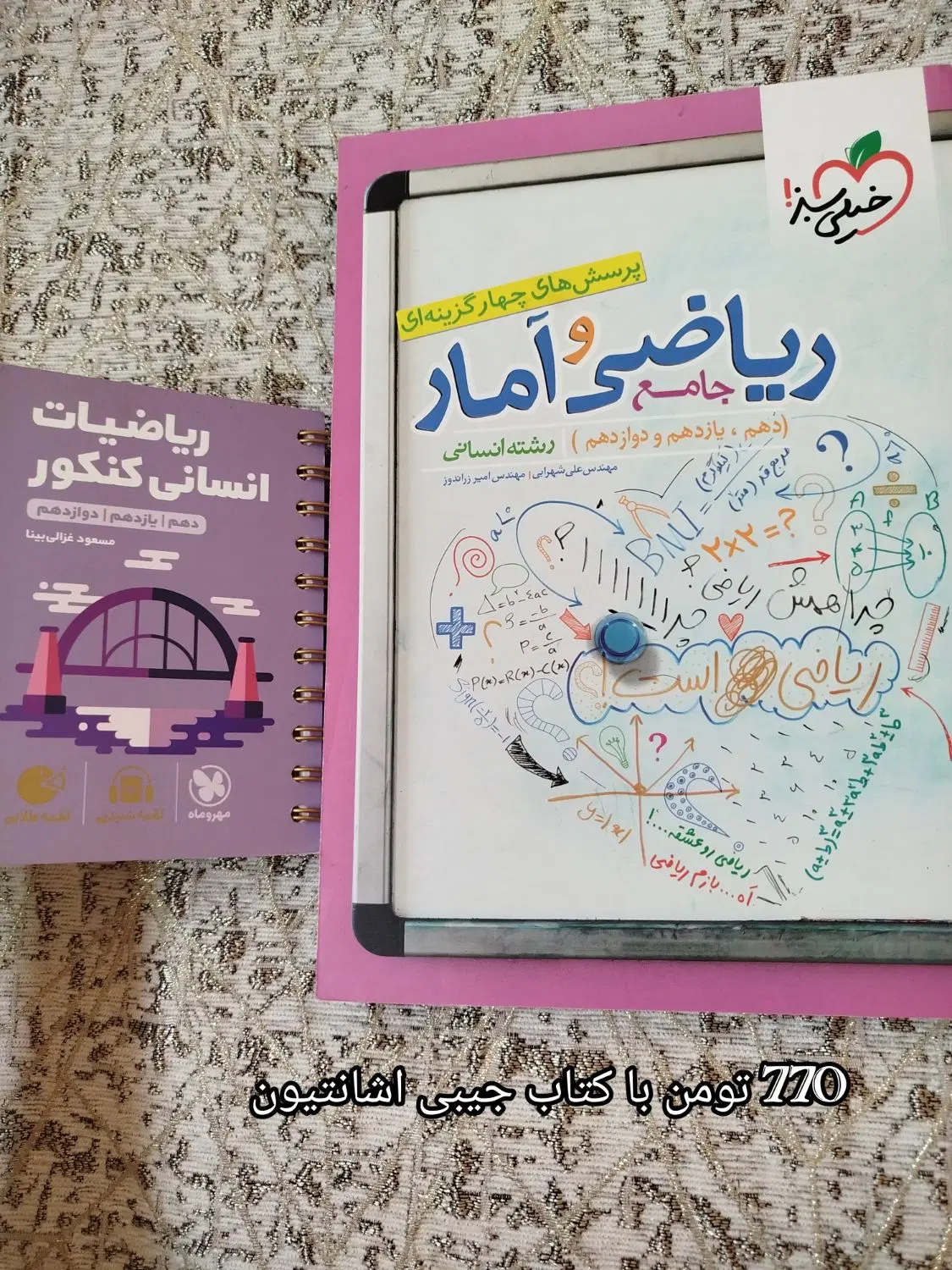 کتاب کنکور انسانی|کتاب و مجله آموزشی|تبریز, |دیوار