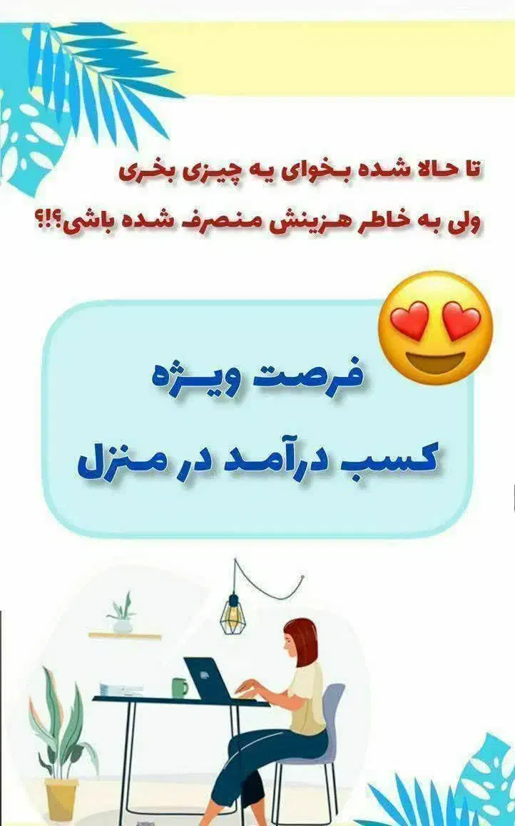 کار در منزل با تلفن همراه ویژه بانوان|استخدام بازاریابی و فروش|اهواز, لشکرآباد|دیوار