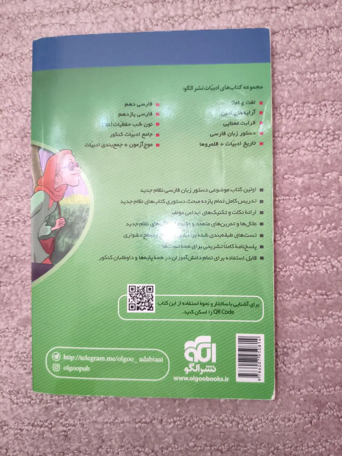 کتاب دستور زبان نشر الگو (۱۴۰۰)|لوازم التحریر|قم, صفائیه|دیوار