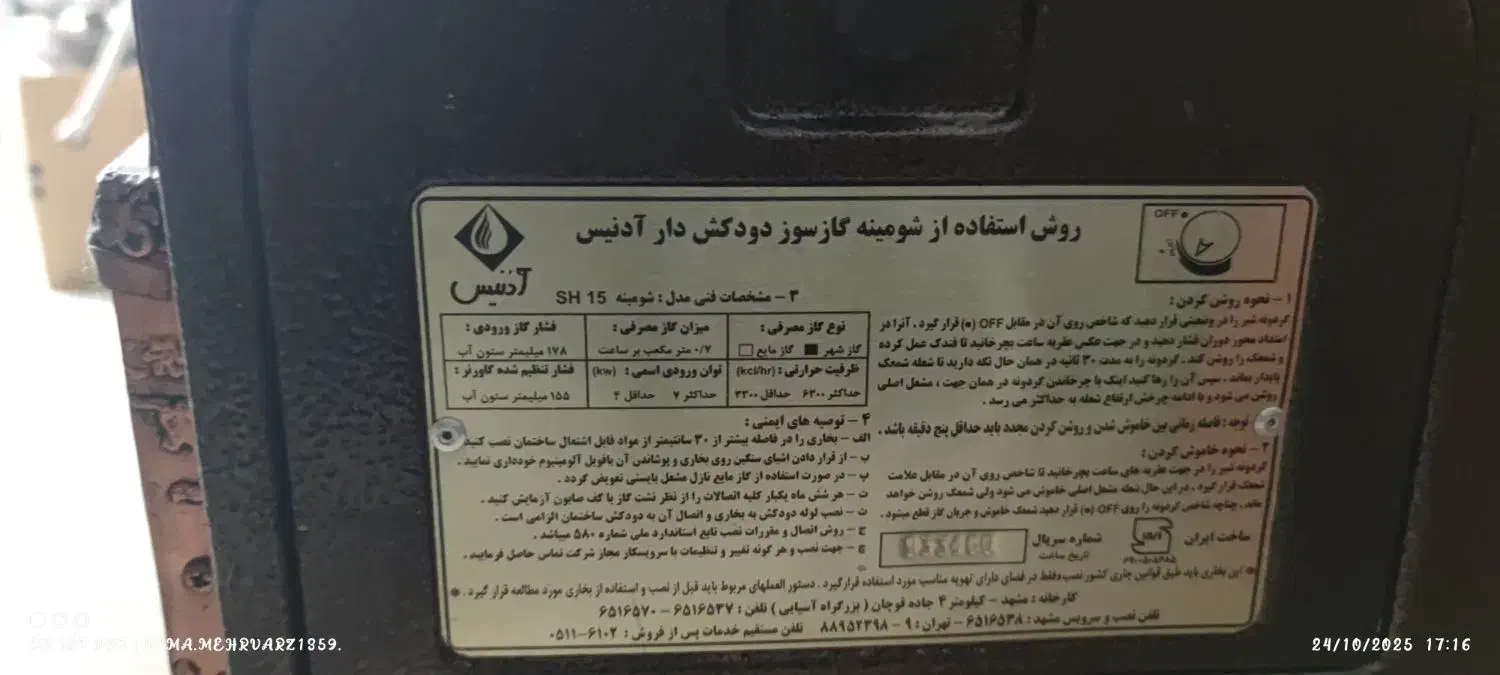 بخاری شومینه ای کاملا سالم درحدنونونو24000|بخاری، هیتر، شومینه|شیراز, شهرک گلستان|دیوار