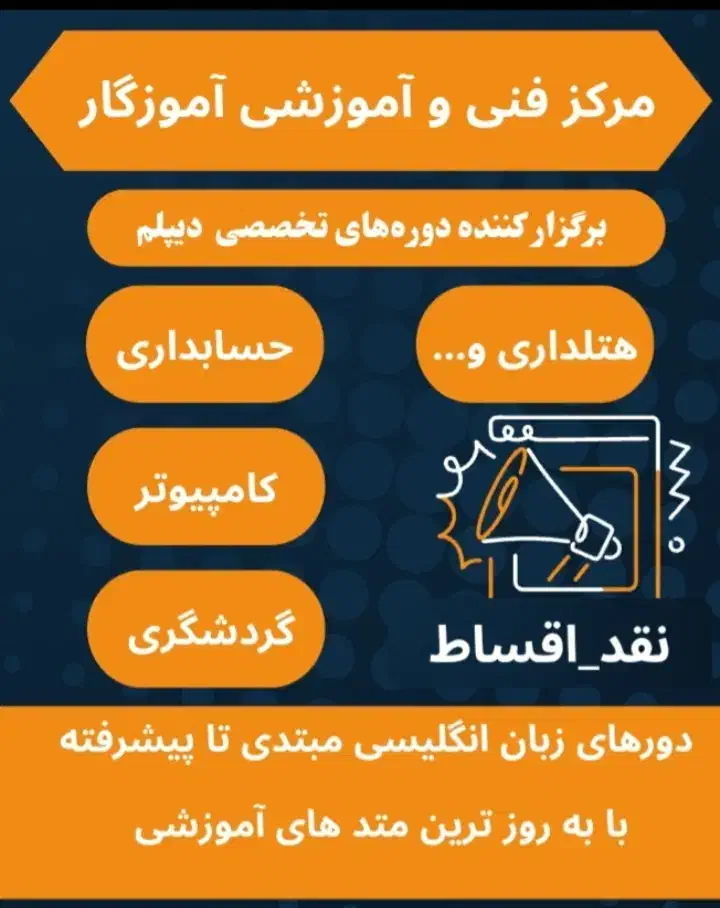 اخذ دیپلم رسمی فنی حرفه ایی|خدمات آموزشی|اندیشه, شهرک صدف|دیوار