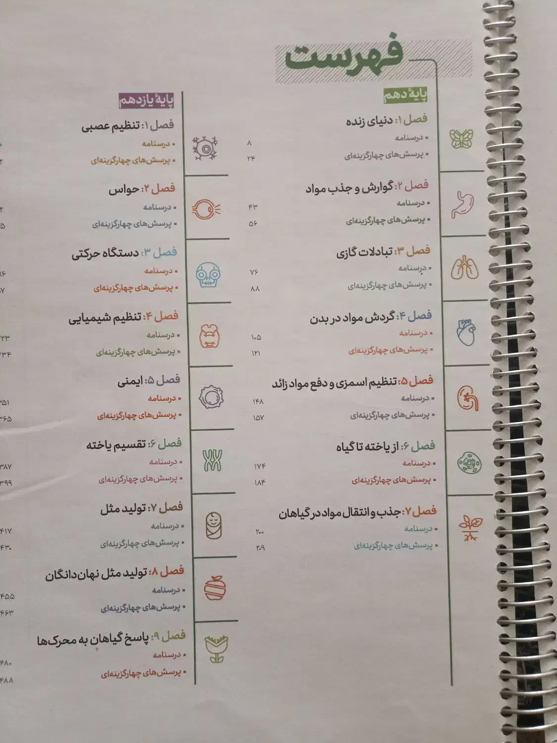 کتاب زیست جامع کنکور مهروماه ویرایش جدید|کتاب و مجله آموزشی|قم, صفائیه|دیوار
