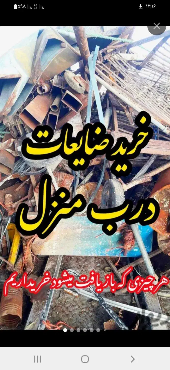 خریدار ضایعات وسمساری درب منزل با آخرین قیمت|خدمات پیشه و مهارت|سمنان, |دیوار