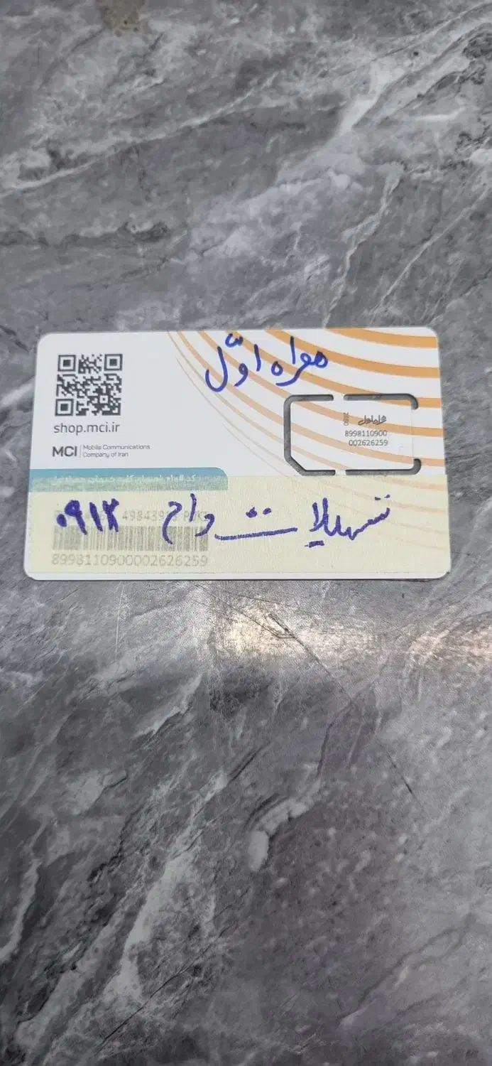 0912-0630-157|سیم‌کارت|کرج, اصفهانی‌ها|دیوار