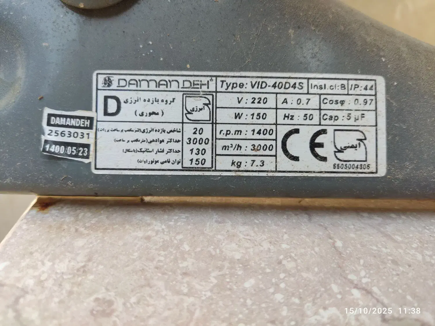 فن تهویه|پنکه و تصفیه‌کنندهٔ هوا|برازجان, |دیوار