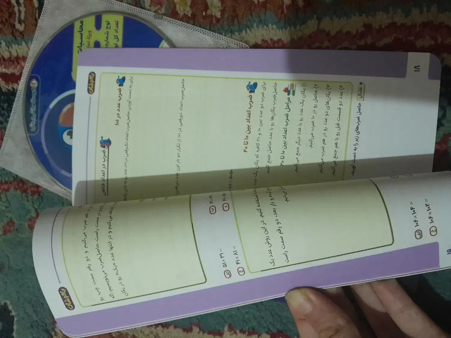 کتاب محاسبات سریع پرش نو با سی‌دی|کتاب و مجله آموزشی|تهران, خلازیر|دیوار