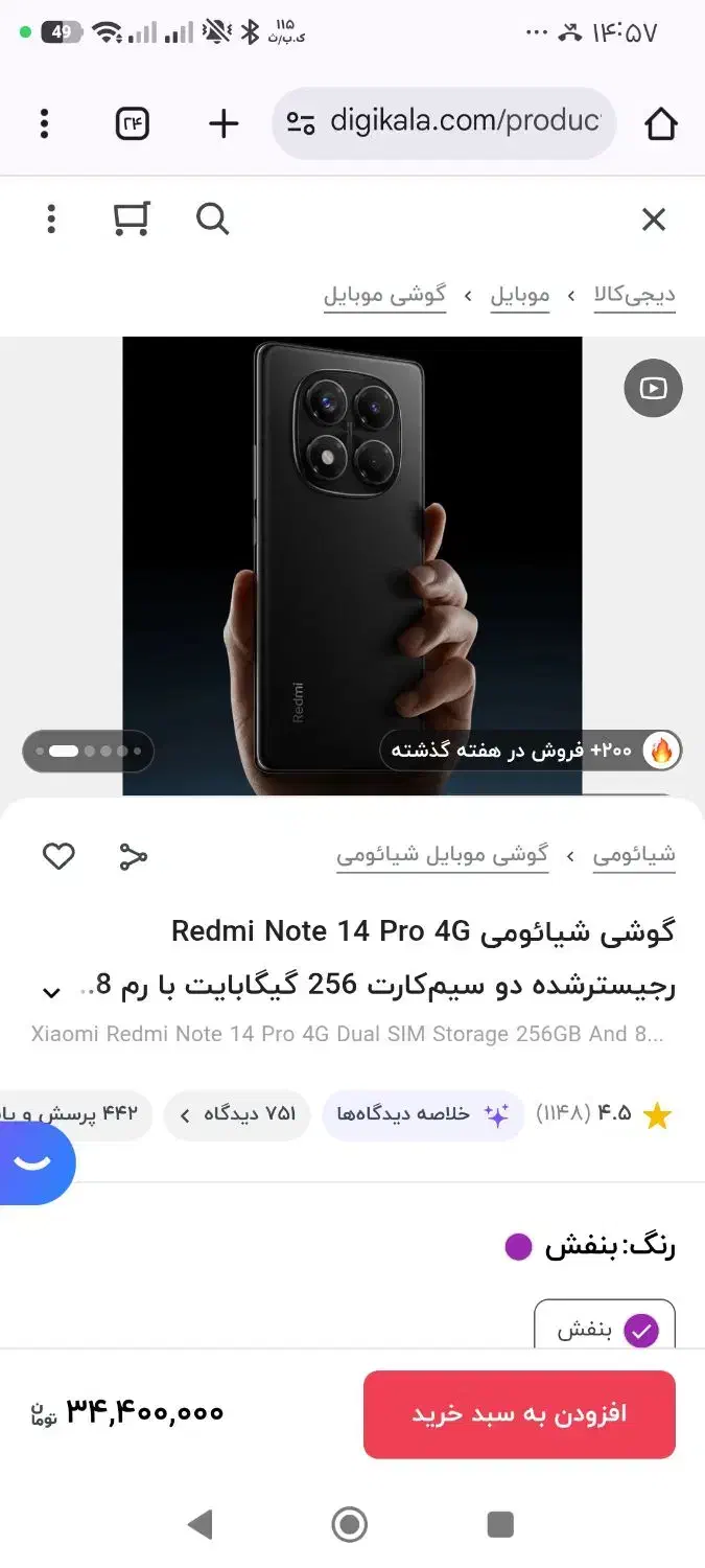 Redmi Note 14 Pro 4G|موبایل|ساوه, |دیوار