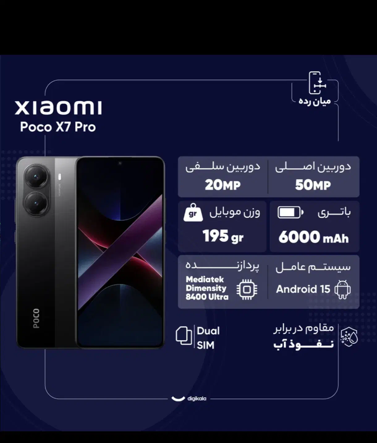 گوشی POCO X7PRO|موبایل|اهواز, حصیرآباد|دیوار