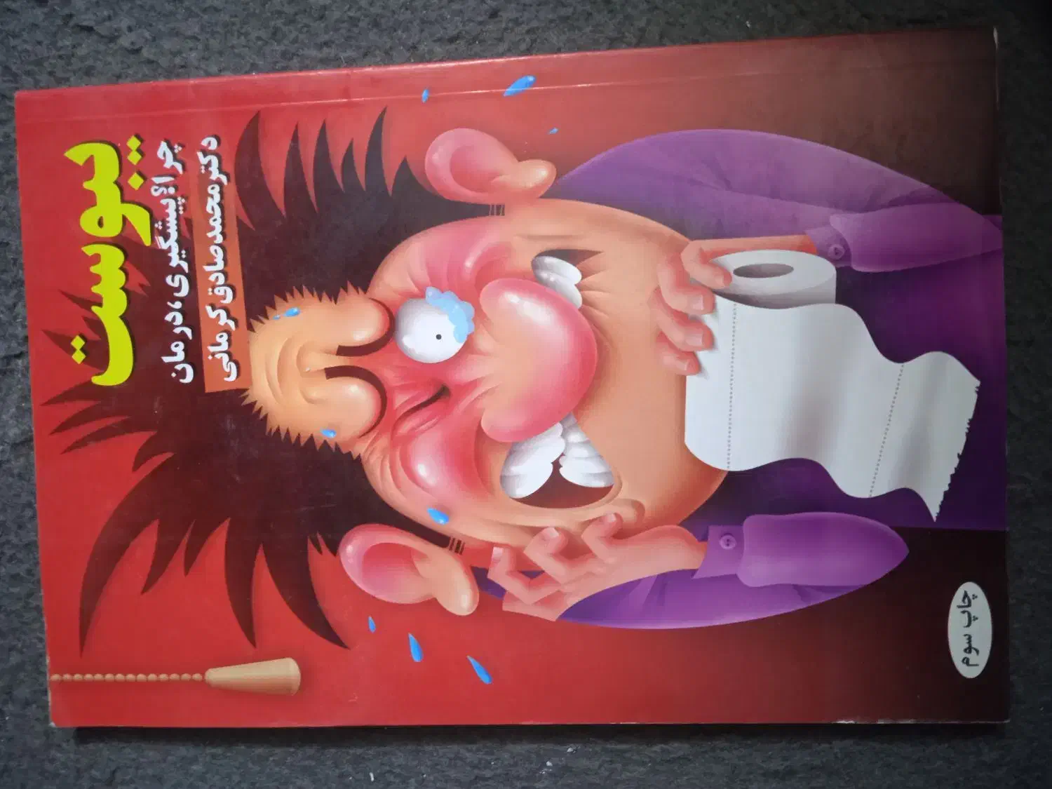 کتاب|کتاب و مجله آموزشی|قم, ولیعصر|دیوار