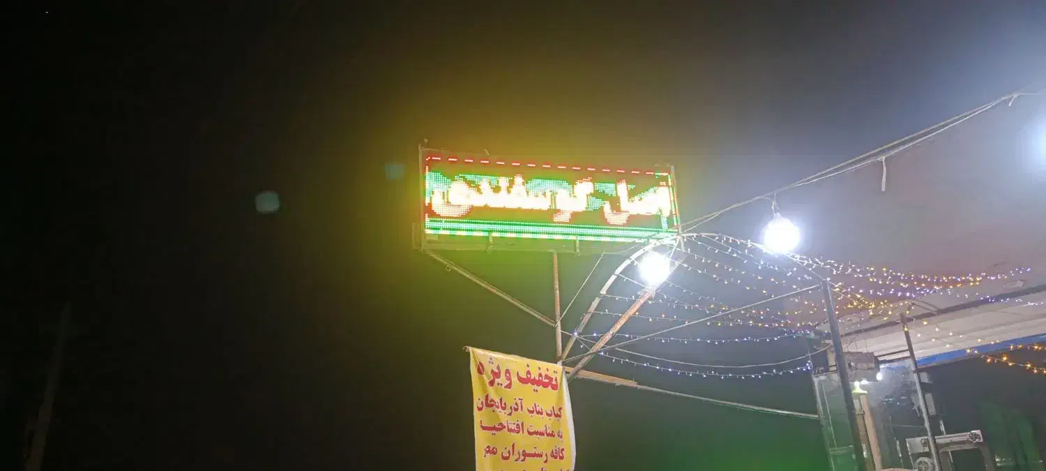 تابلوروان|ریسه و چراغ تزئینی|کرمانشاه, |دیوار