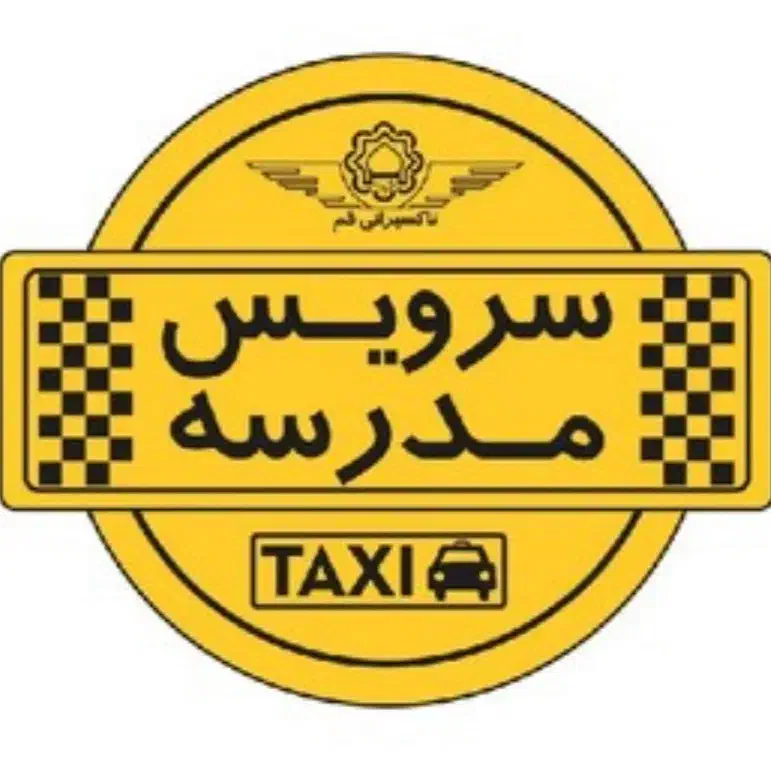 سرویس مدرسه هستم|خدمات حمل و نقل|بهبهان, |دیوار